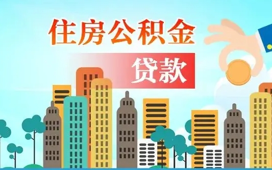 七台河公积金提取受托人是什么（公积金提取受托人是什么意思啊）